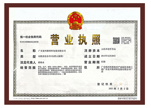 營(yíng)業(yè)執(zhí)照